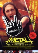 重金属之旅 Metal: A Headbanger's Journey            (2005)
