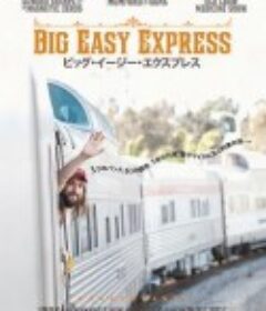 传情达意 Big Easy Express            (2012)