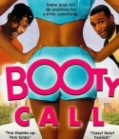 保险套惹的祸 Booty Call            (1997)