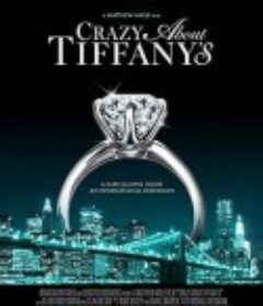 情迷蒂芙尼 Crazy About Tiffany's            (2016)