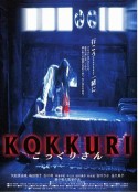 钱仙 KOKKURI こっくりさん            (1997)