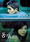 情迷步话机 동감            (2000)