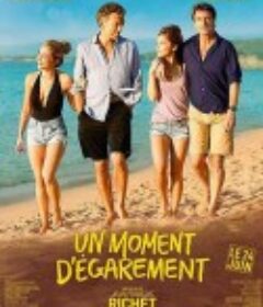 情迷假期 Un moment d'égarement            (2015)
