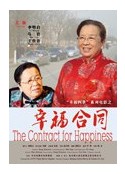 幸福合同            (2008)