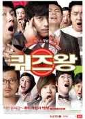 竞猜王 퀴즈왕            (2010)