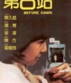 第8站            (1984)