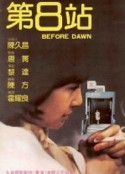 第8站            (1984)