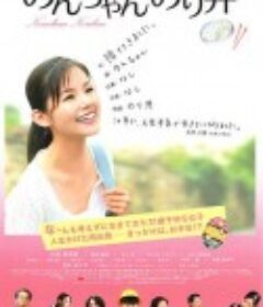 小乃海苔便当 のんちゃんのり弁            (2009)