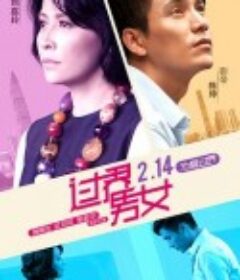 过界男女 過界            (2013)