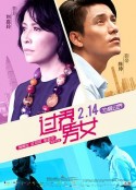 过界男女 過界            (2013)
