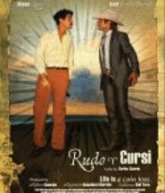 阿粗和阿呆 Rudo y Cursi            (2008)