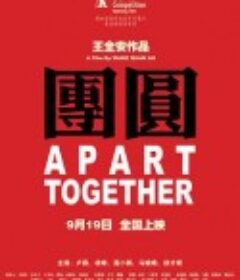 团圆            (2010)