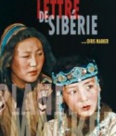 西伯利亚来信 Lettre de Sibérie            (1958)