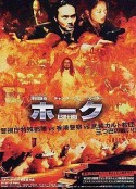 B计划            (1998)