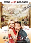 私奔B计划 Un plan parfait            (2012)