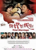结婚前规则            (2014)