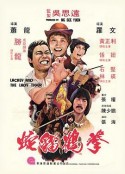 蛇猫鹤混型掌            (1980)