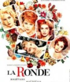 艳情轮舞 La ronde            (1964)