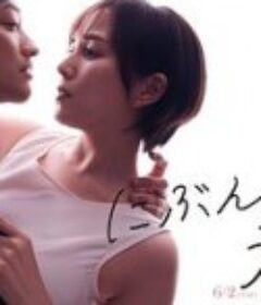 二分之一的夫妇 にぶんのいち夫婦            (2021)