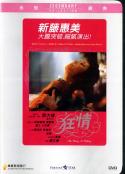 狂情 China scandal: Enbu/The Body Is Willing （1983）