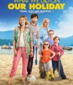 我们假期做了什么 What We Did On Our Holiday            (2014)