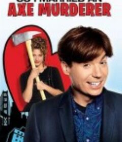 我娶了个连环杀手 So I Married an Axe Murderer            (1993)