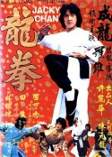 龙拳 龍拳            (1979)