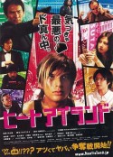 夺命追杀 ヒートアイランド            (2007)