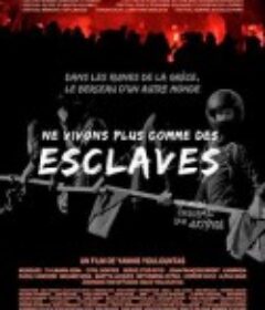 不要像奴隶一样活着 Ne vivons plus comme des esclaves            (2013)