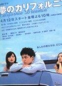 梦想加州 夢のカリフォルニア            (2002)