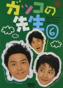 热血教师 ガッコの先生            (2001)