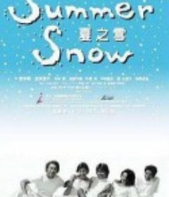 夏之雪 Summer Snow            (2000)