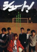 足球风云 シュート！            (1994)