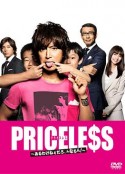 PRICELESS：有才怪，这样的东西！ PRICELESS〜あるわけねぇだろ、んなもん!〜            (2012)