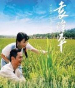 袁隆平            (2009)