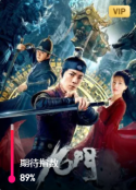 九门            (2020)
