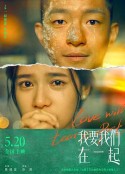 我要我们在一起            (2021)
