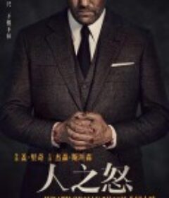 人之怒 Wrath of Man            (2021)