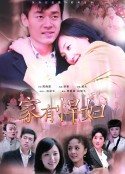 家有悍妇            (2009)