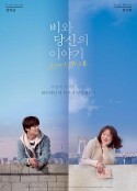 雨和你的故事 비와 당신의 이야기            (2021)