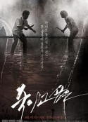 仇杀病房 죽이고 싶은            (2010)