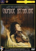 悲戚的冷漠 Скорбное бесчувствие            (1987)