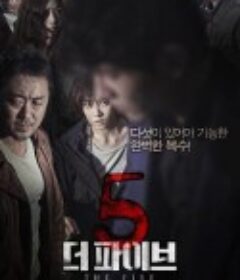 两个心脏 더 파이브            (2013)