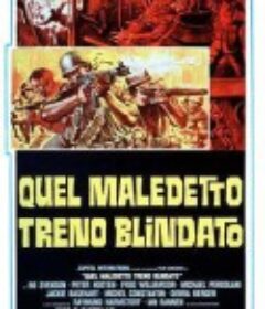 戴罪立功 Quel maledetto treno blindato            (1978)
