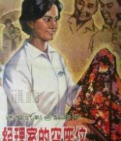 经理室的空座位            (1984)
