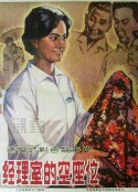 经理室的空座位            (1984)