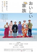 美味家族 おいしい家族            (2019)