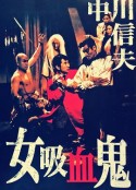 女吸血鬼            (1959)