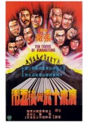 广东十虎与后五虎 廣東十虎與後五虎            (1979)