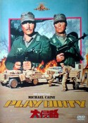 肮脏游戏 Play Dirty            (1969)